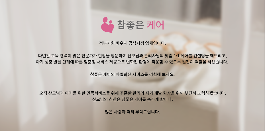 참좋은 소개